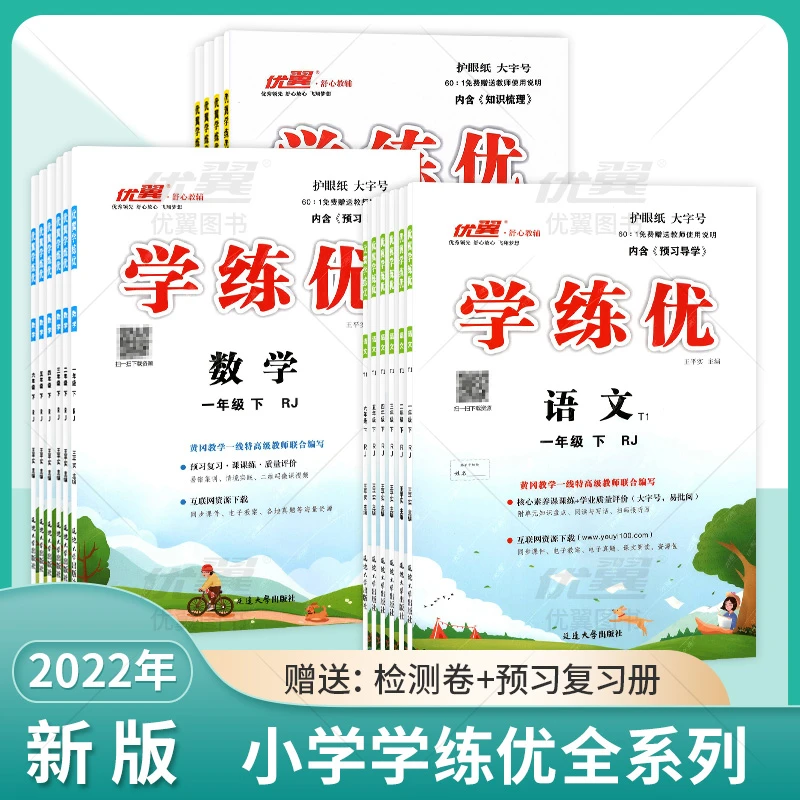 优翼【学练优】 小学1-6年级上册同步练习册