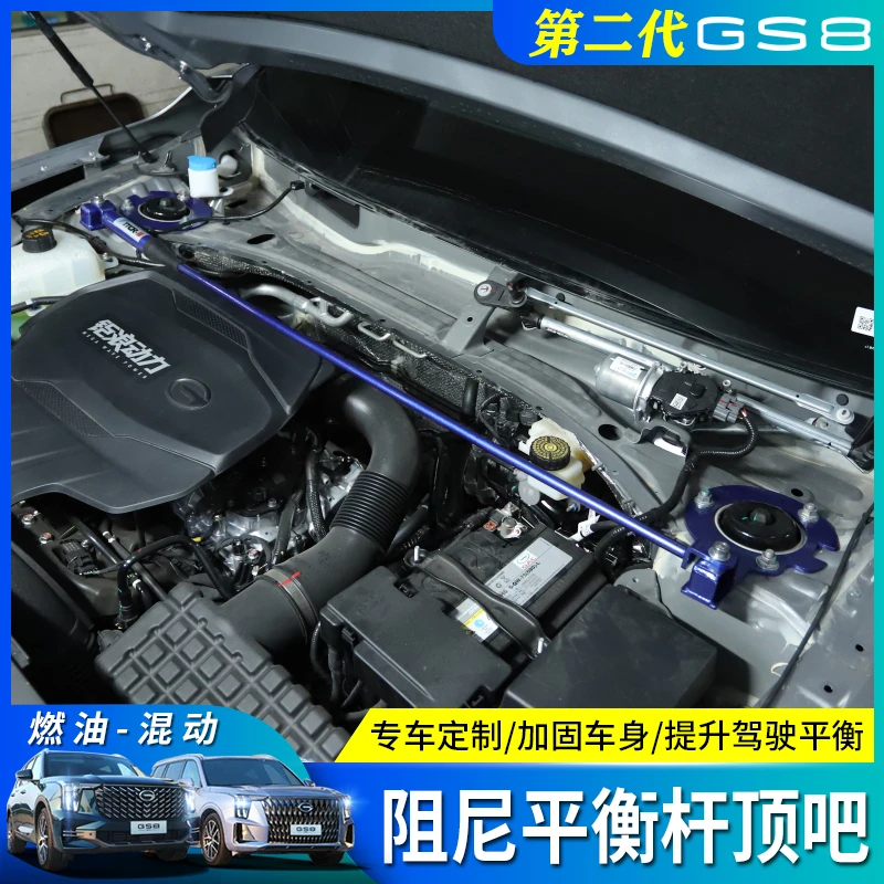 22/25款传祺GS8/ES9改装专用阻尼平衡杆顶吧减震车配件液压防倾杆