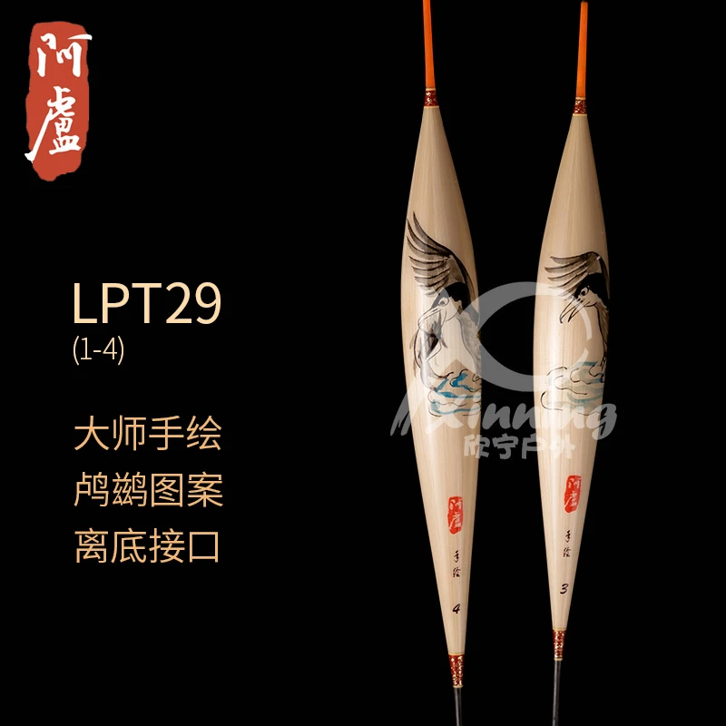 阿卢专卖浮标手绘LPT29长芦苇浮漂大小鲫鱼离底轻接口抗风浪水流