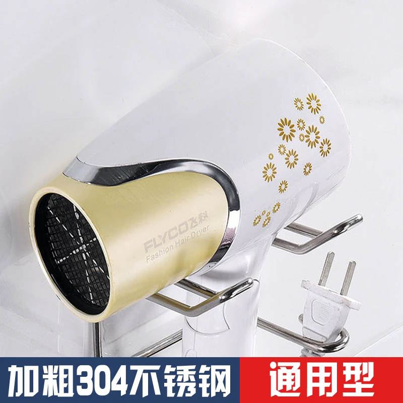 不锈钢吹风机置物架卫生间免打孔电吹风支架浴室吹风筒壁挂收纳架