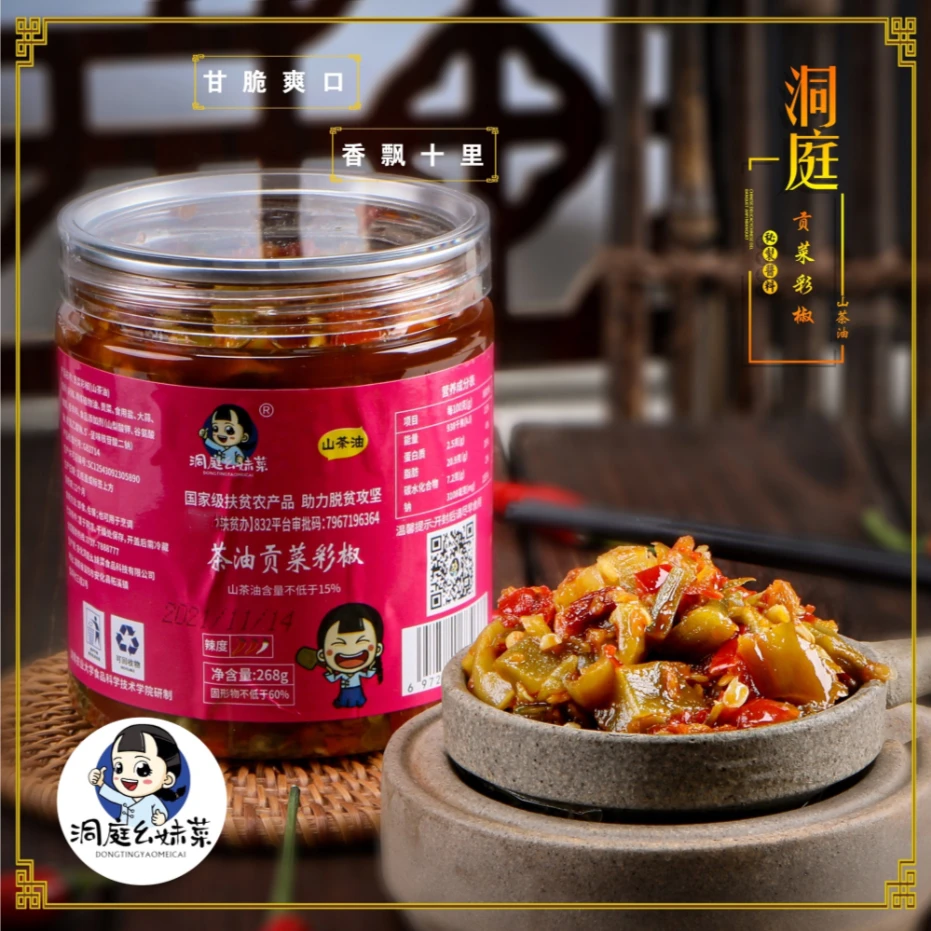 洞庭幺妹菜茶油贡菜彩椒高端山茶油营养开味下饭菜268g/瓶