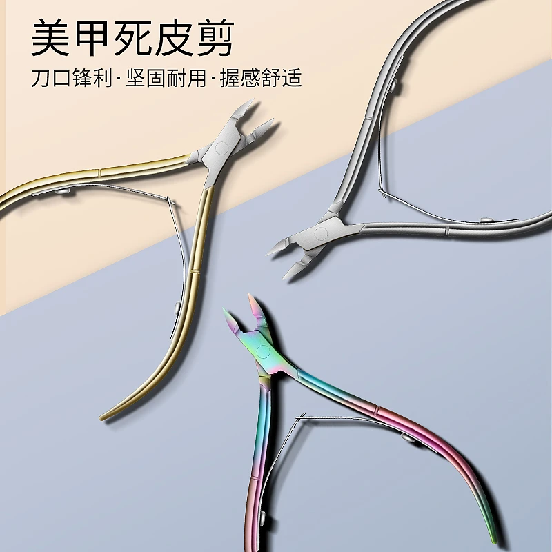 【小鱼专属】美甲精品死皮剪D-501