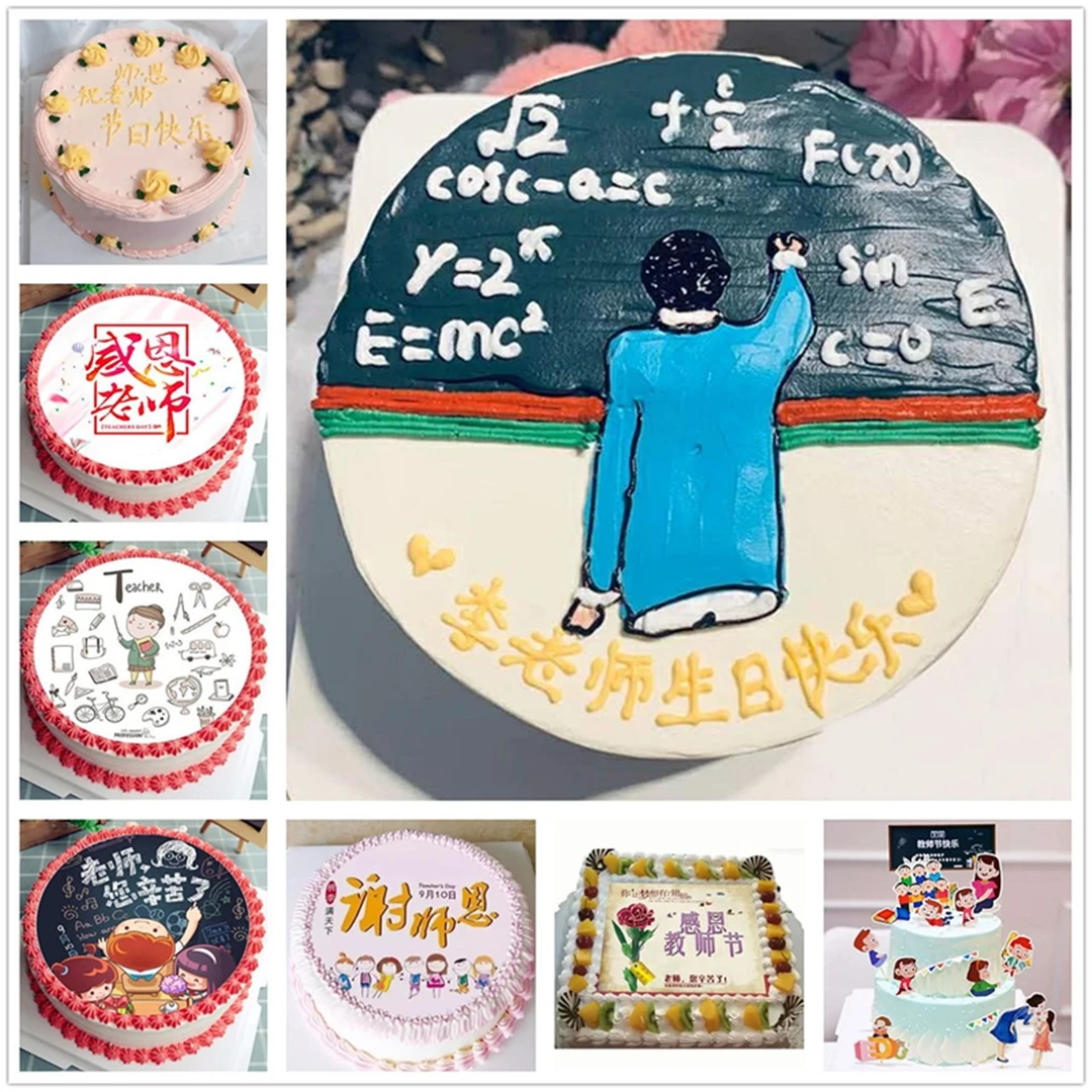 创意老师生日蛋糕感恩园丁育人教师节蛋糕年级毕业全国同城配送