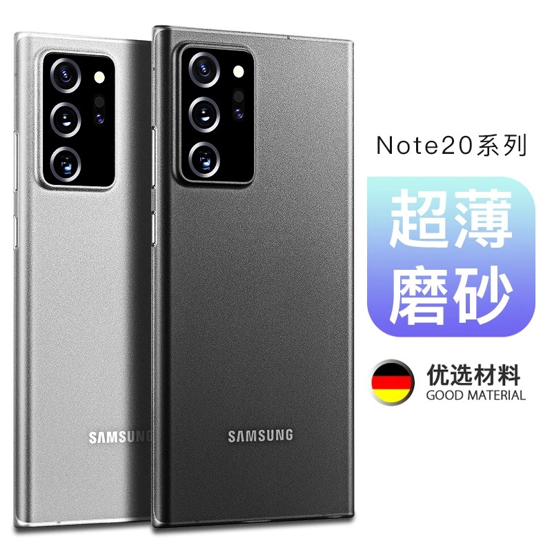 三星note20ultra手机壳超薄磨砂保护套简约高级男女款pp壳