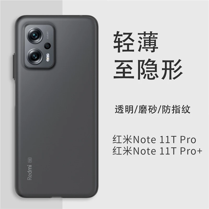 红米note12tpro手机壳11Tpro+磨砂防指纹透明全包简约超薄pp硬壳