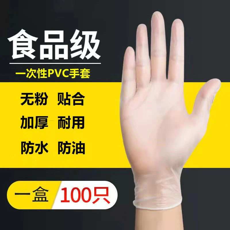 一次性手套pvc橡胶乳胶加厚耐用防水防护纹绣美容美甲食品级餐饮