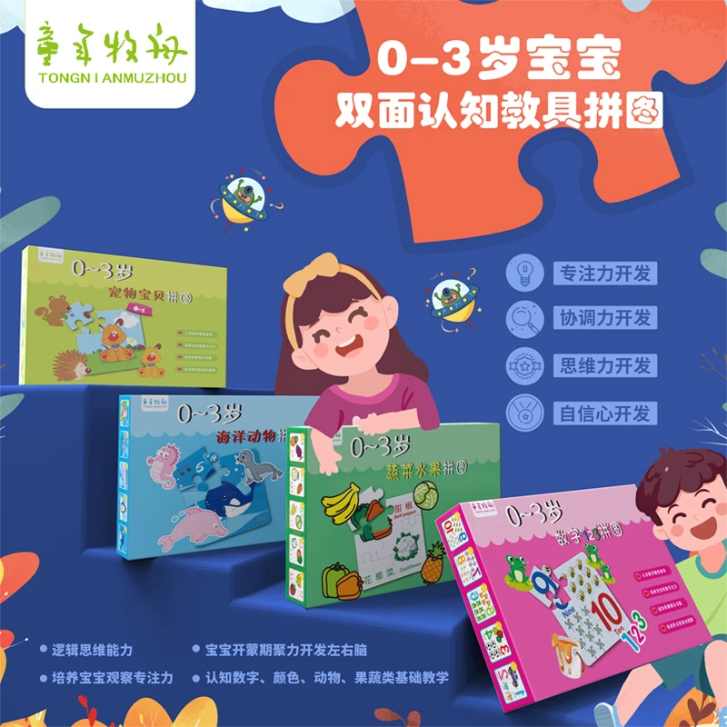 儿童益智幼儿早教认知水果数字宝宝动物0-3岁男孩女孩玩具拼图