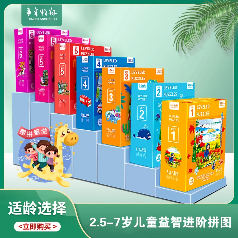 儿童益智3-4-5-6-7岁启蒙认知卡通恐龙动漫国潮名著故事男女拼图