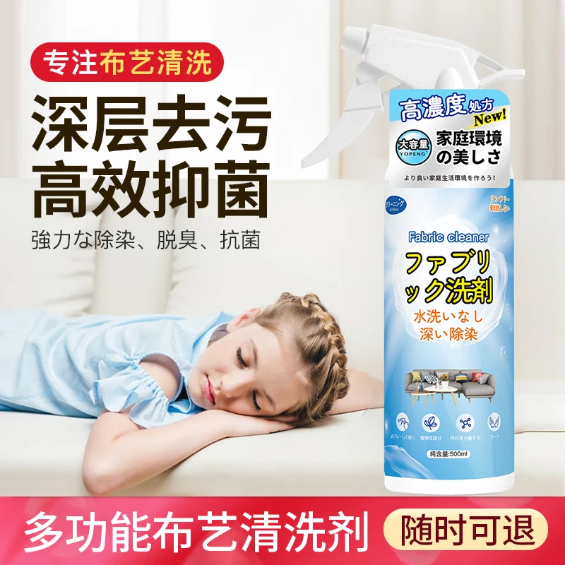 YOPENG优朋布艺沙发清洁剂免水洗神器地毯床垫布专用去污干洗剂