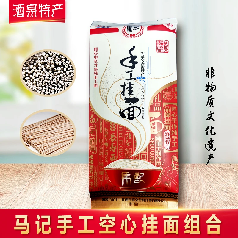 马记纯手工空心挂面甘肃酒泉特产非物质文化遗产速食面条500克装