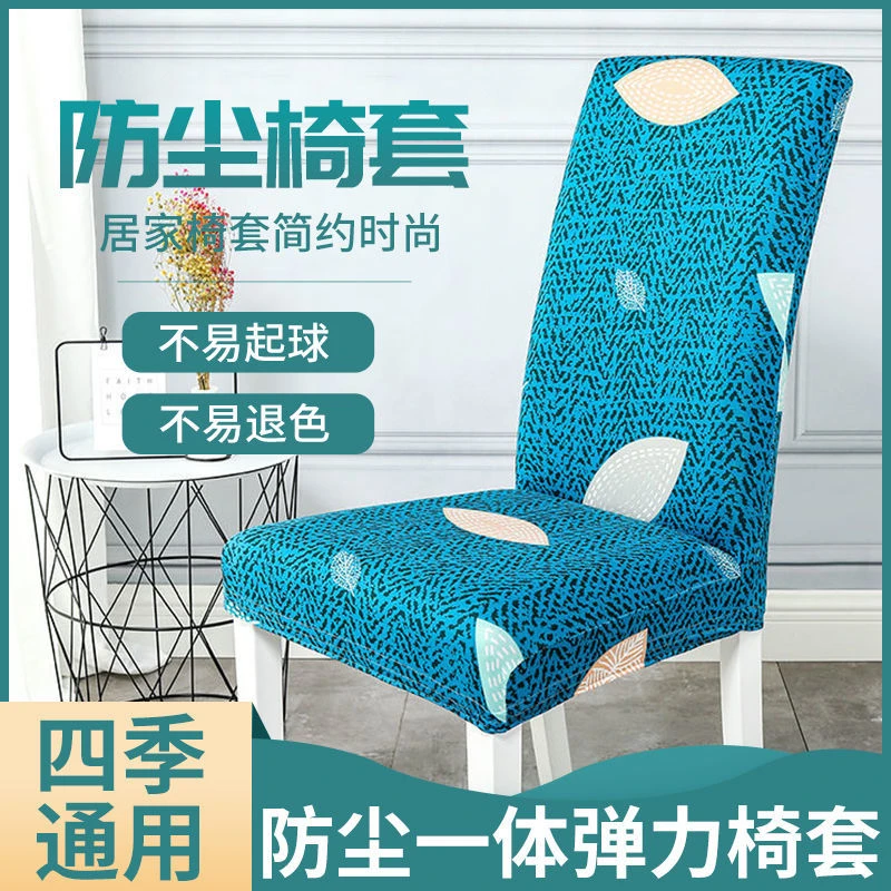 新款椅子套罩靠背一体弹力座椅套家用酒店饭店通用餐椅套凳套简约