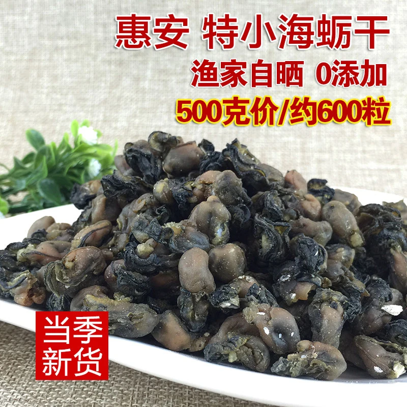 深海海蛎干生蚝豉牡蛎干福建霞浦新鲜天然海产品海鲜干货特产