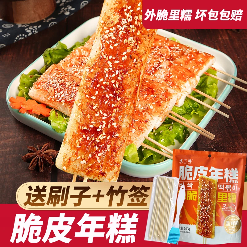 虞三胖网红脆皮年糕 外酥里糯 油煎年糕小吃300g（内含酱包干料）