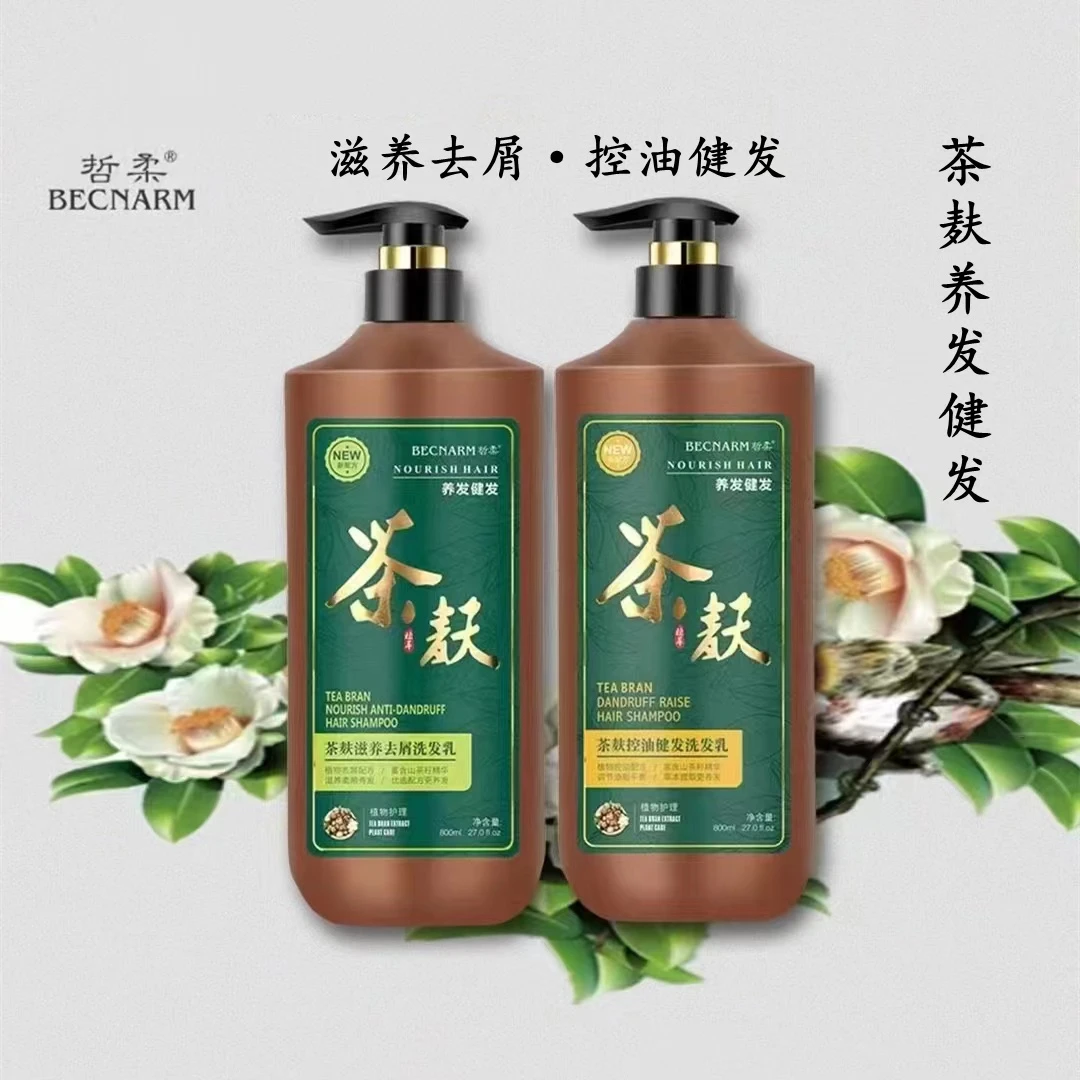 哲柔茶麸滋养去屑洗发乳控油健发养发植萃草本茶籽植物护理洗发水