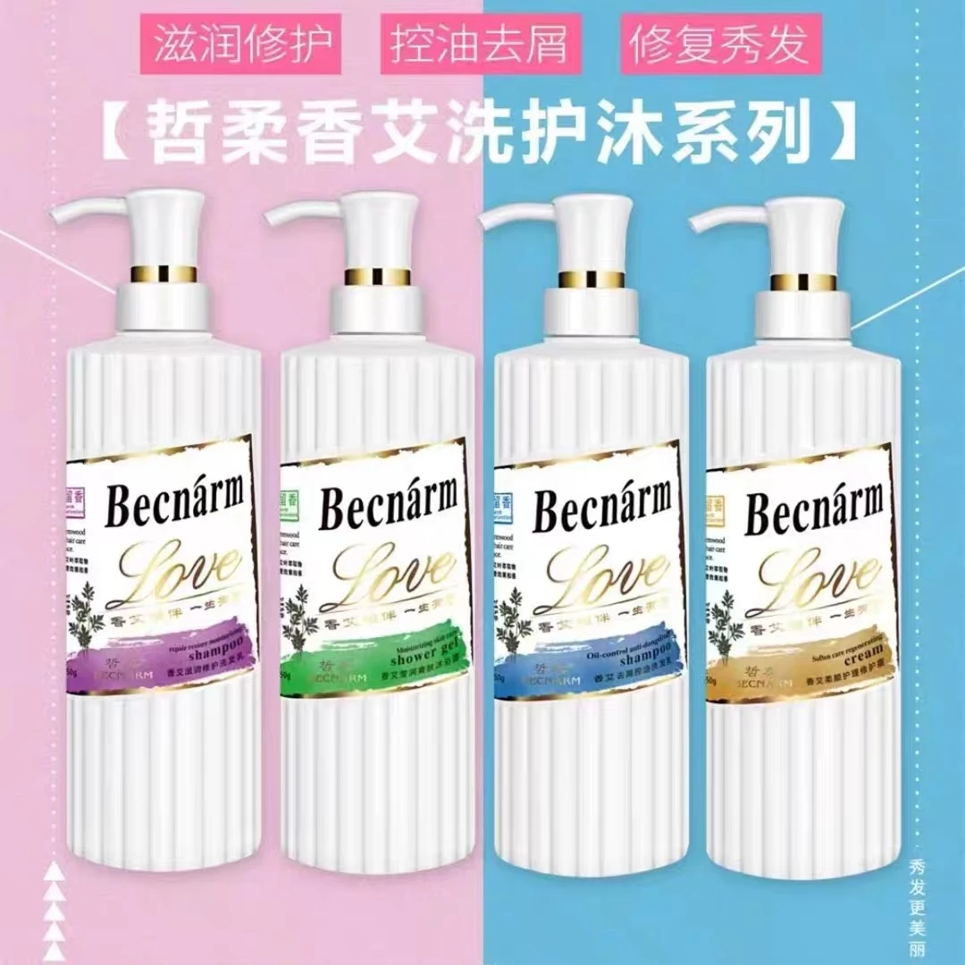 哲柔香艾去屑控油滋润修护洗发水乳莹润爽肤沐浴露护发素修护霜