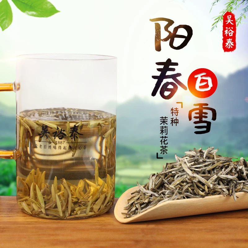 茉莉花茶阳春白雪 散茶称重袋装茶叶 9窨全芽新茶 北京实体店发货