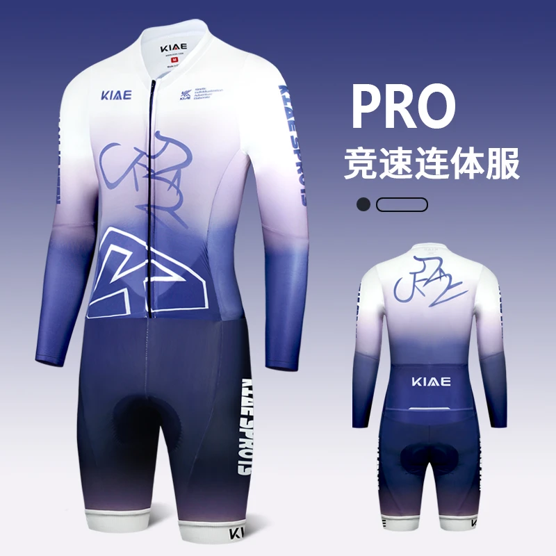 KIAE公路自行车连体骑行服春夏秋山地单车专业竞速透气长袖男女