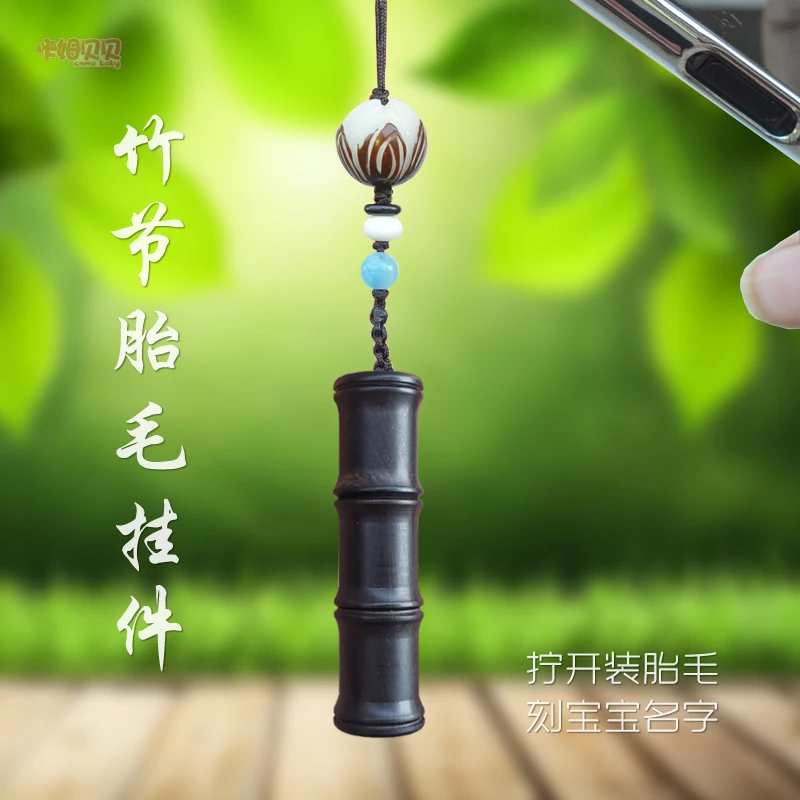 黑檀竹节胎毛手机链手机挂绳宝宝胎发纪念品钥匙扣项链挂件diy