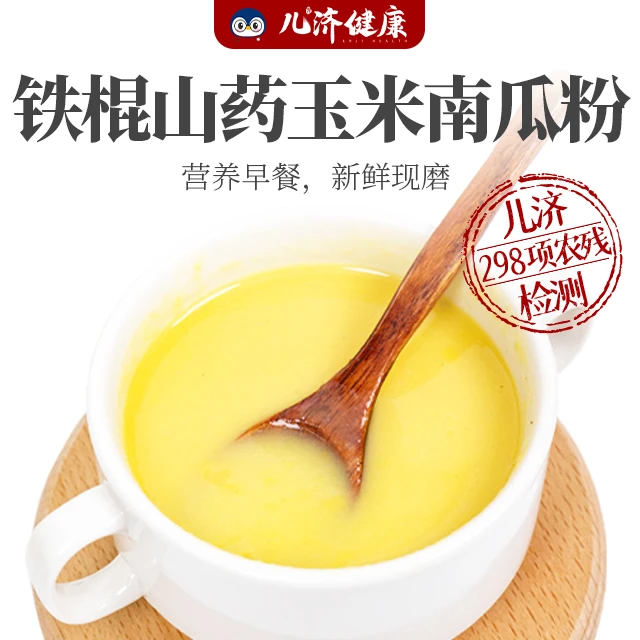 儿济健康铁棍山药玉米南瓜粉210g/盒（30g*7袋）营养冲泡真材实料