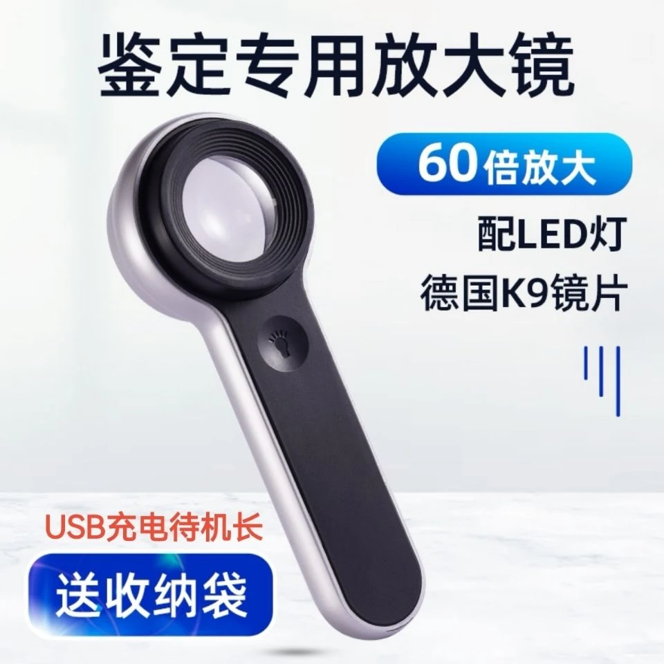 德国K9镜片60倍放大镜带LED灯充电手持高清烟酒鉴定电子维修珠宝