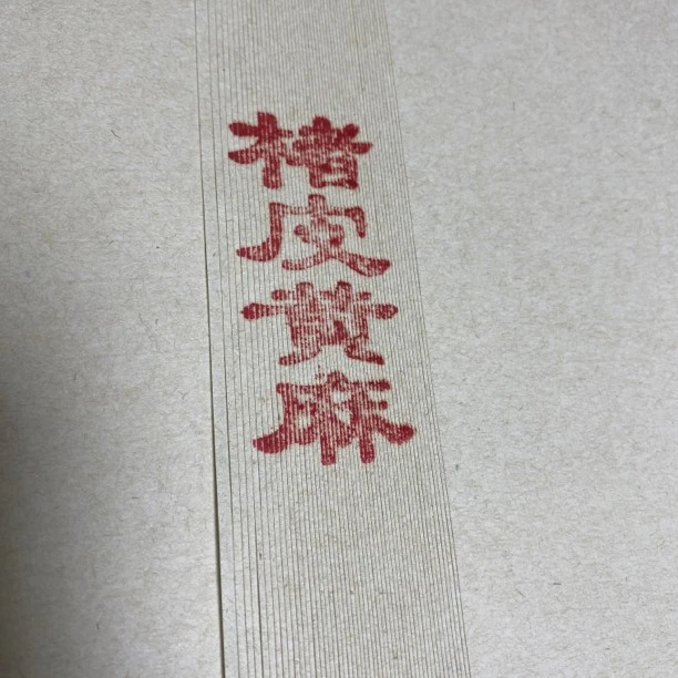 帛鑫-四尺对开楮皮黄麻纸（半生熟和生宣）