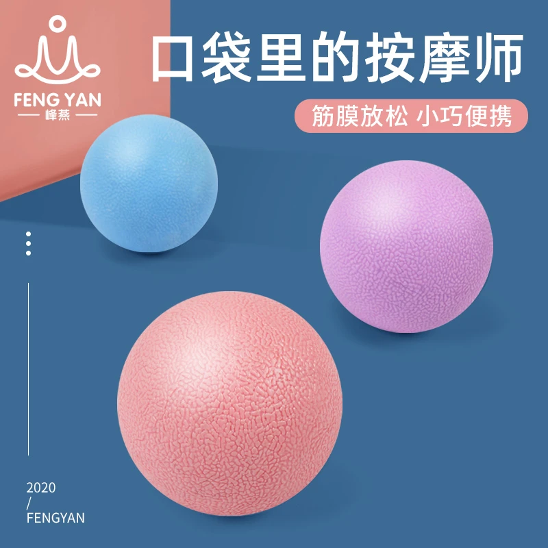峰燕筋膜球足底脚底按摩球深层穴位肌肉放松肩颈椎健身瑜伽经络球