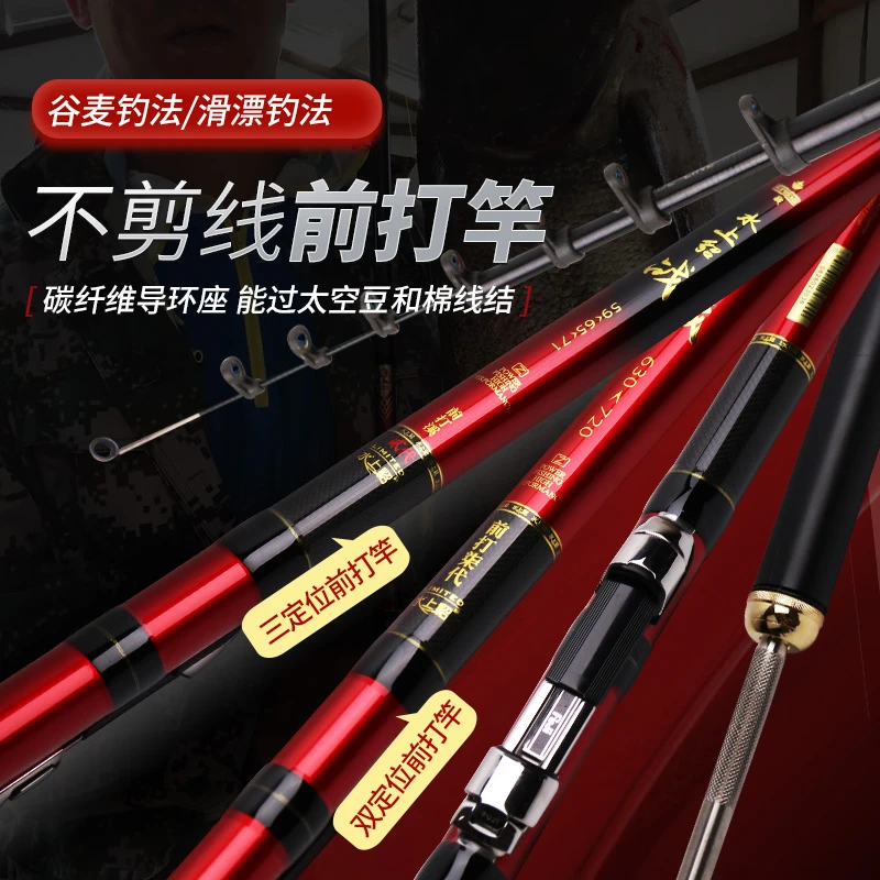 水上貂战前打七代前打溪二代免剪线7.2米超轻超硬高碳定位谷麦竿