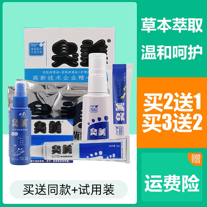 臭美泡脚脚粉康采皮肤护理抑菌防臭喷剂脚出汗鞋袜喷雾止痒