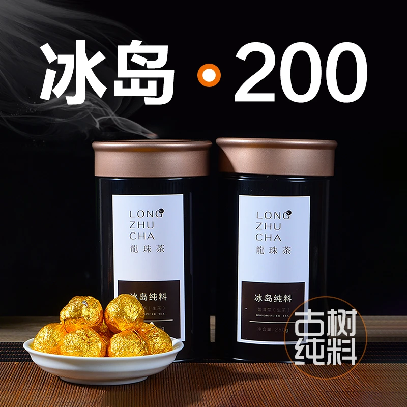 云南冰岛古树茶叶普洱茶花香香甜生普龙珠茶小粒球形茶叶罐装通用