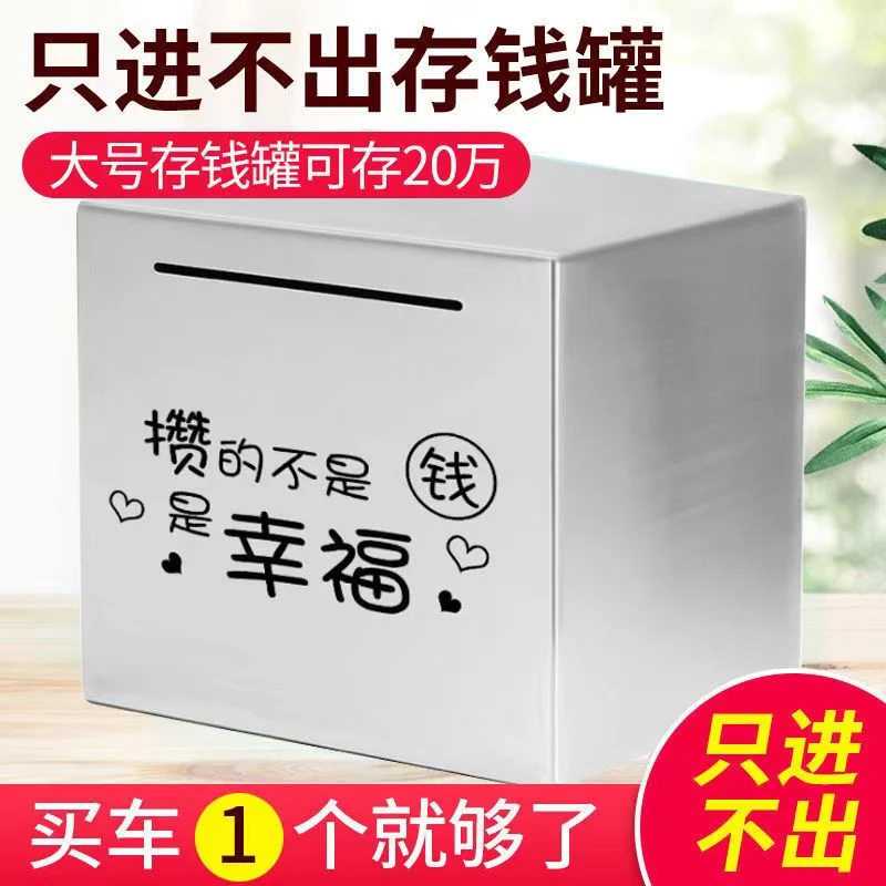 新款不锈钢存钱罐只进不出 儿童成人大人存钱罐 存钱罐大容量大号