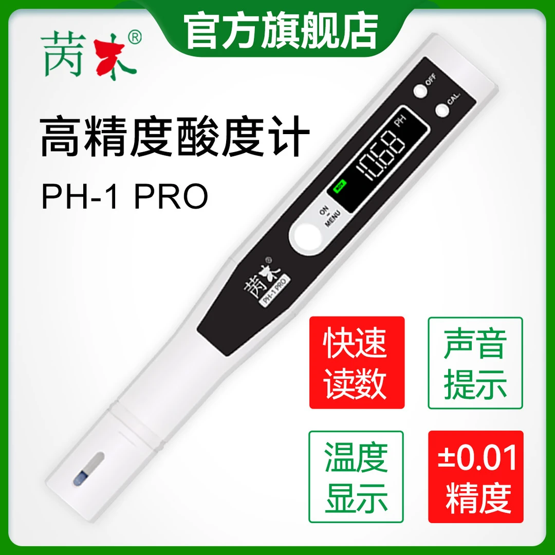 苪木酸度计水产养殖高精度PH计便携式酸碱度3点自动识别校正仪