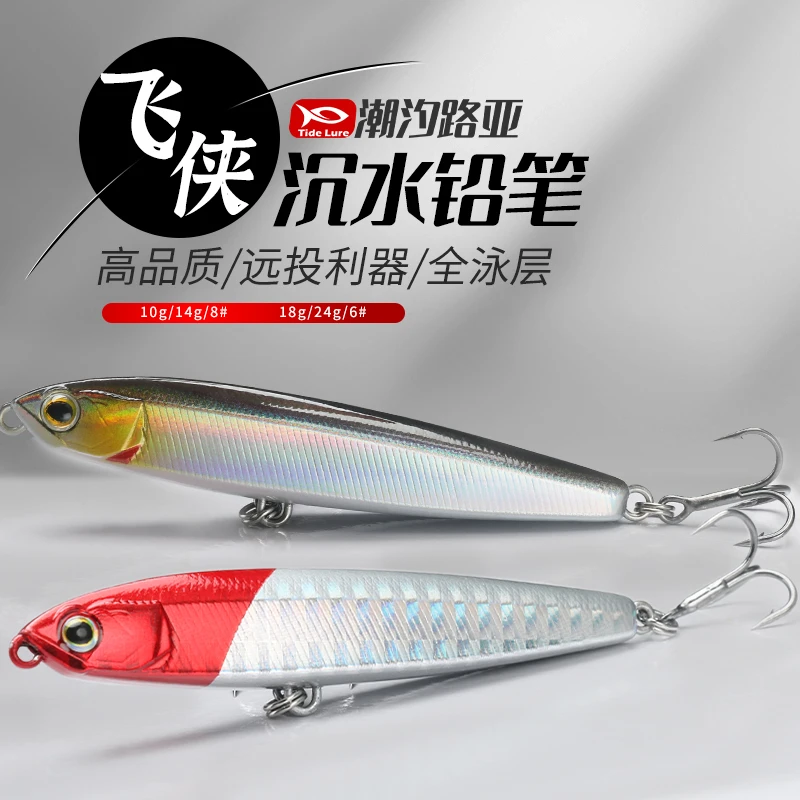 小飞侠沉水铅笔路亚饵钓小翘嘴神器远投专杀假饵淡水通杀