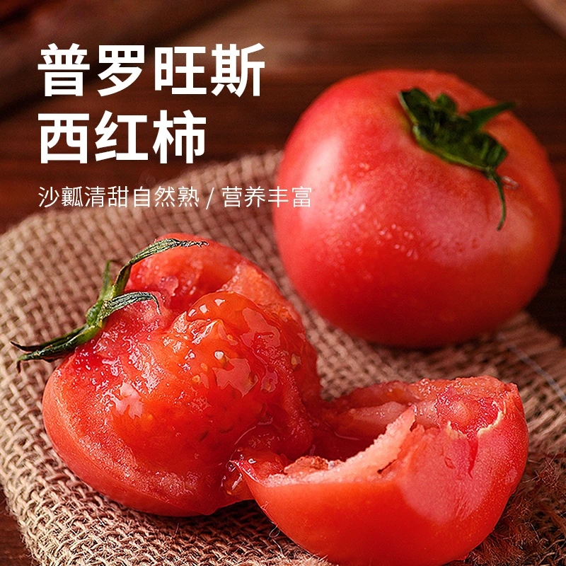 【京东快递】于胖子 普罗旺斯西红柿 新鲜采摘 沙瓤自然熟 4.5斤
