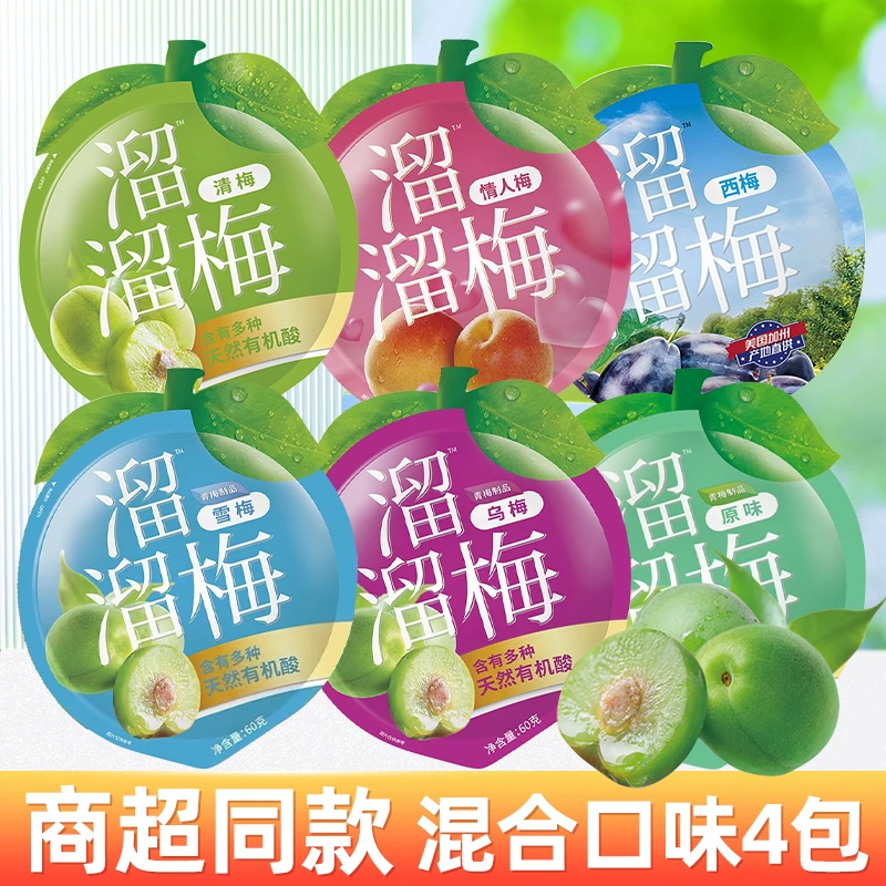溜溜梅60g袋装混合口味雪梅青梅酸甜梅子果干解馋小零食休闲食品