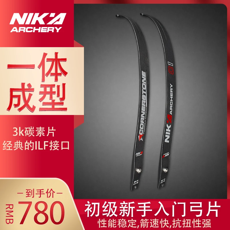 3K碳素弓片 ILF通用口美猎反曲竞技光弓进口NIKA碳片C1 一体片