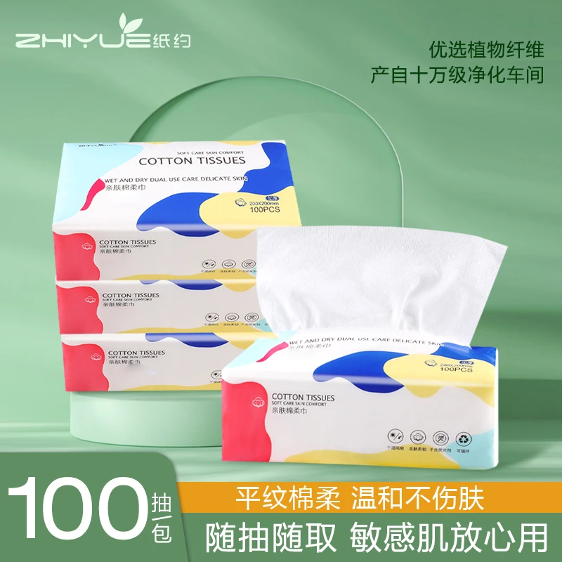纸约平纹抽取式4包温和亲肤棉柔巾卸妆一次性洗脸巾