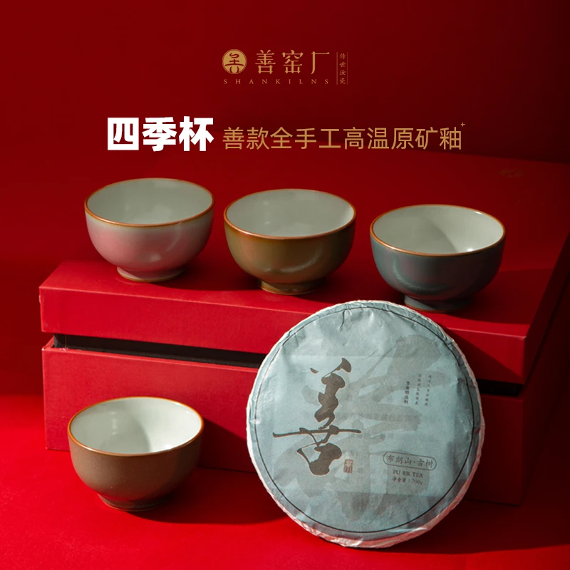 善窑厂李善明高温汝瓷原矿玛瑙入釉四季杯礼盒包装乾坤系列可养杯