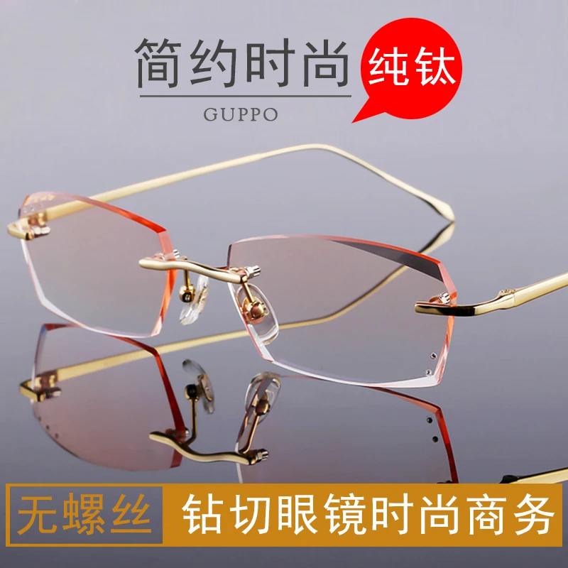 纯钛无框眼镜近视眼镜男超轻切边眼镜防蓝光散光近视镜无螺丝变色