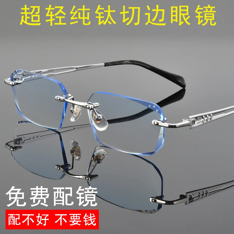 配成品纯钛近视眼镜男女无框眼镜架超轻变色眼镜框散光大脸有度数