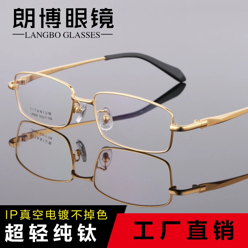 IP电镀不掉色近视眼镜男超轻全框纯钛眼镜架变色近视眼镜