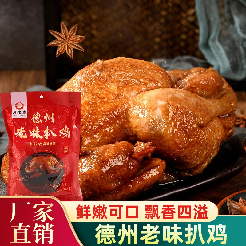 【方老泰】德州老味扒鸡两只500g/600g#鲜嫩##真空包装#开袋即食