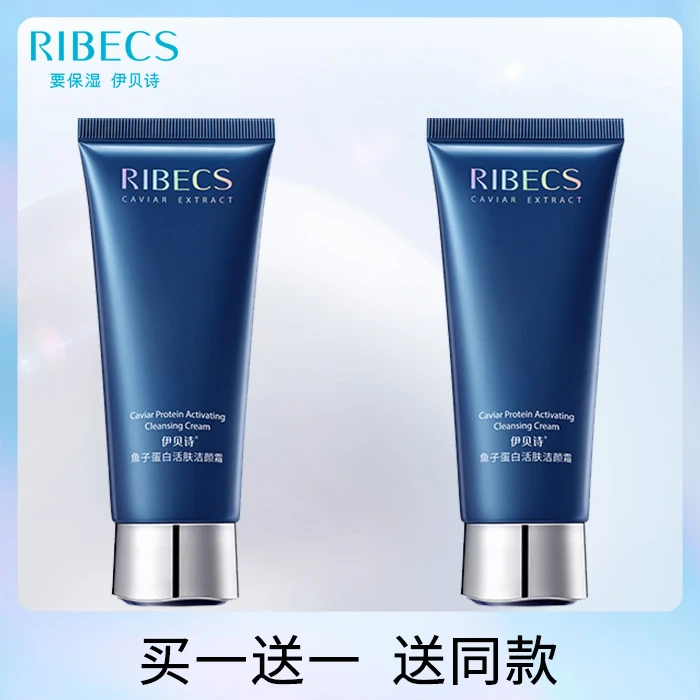 伊贝诗洗面奶鱼子蛋白活肤洁颜霜洁面乳深层清洁毛孔温和泡沫正品