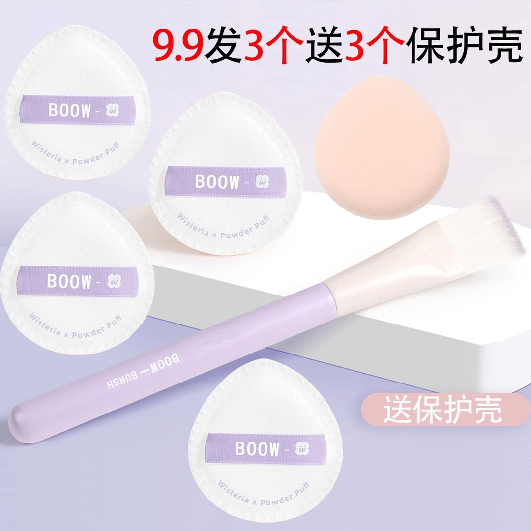 BOOW送保护壳棉花糖气垫粉扑BB霜粉底化妆定妆海绵美妆蛋干湿两用