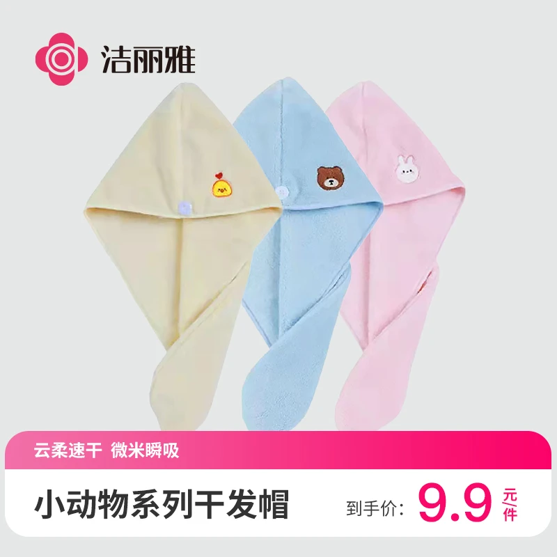 洁丽雅加厚超吸水小动物干发帽可爱柔软干发神器女士成人速干发帽