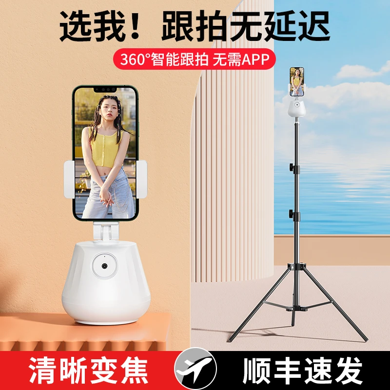 嘉华彩人脸识别-无需APP-跟拍神器360度旋转全自动手机云台稳定器