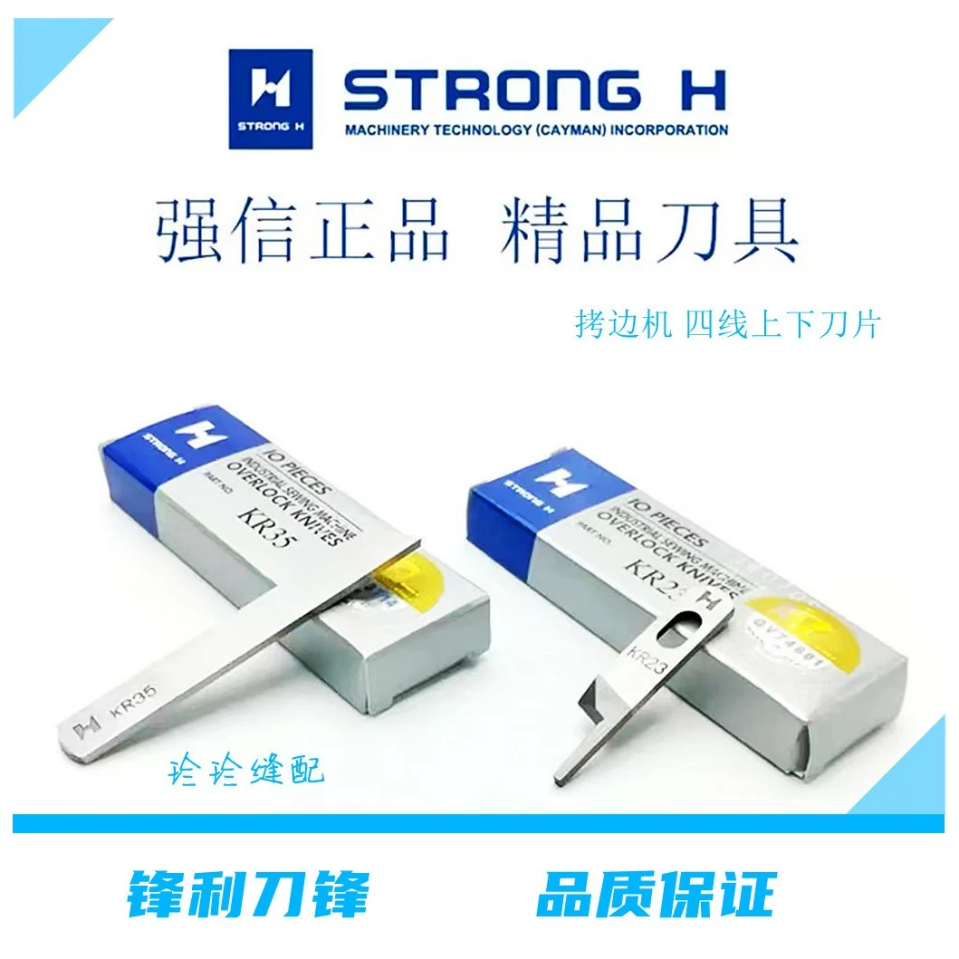 强信正品 锁边机刀片拷边机刀片强信刀片包缝机上下刀