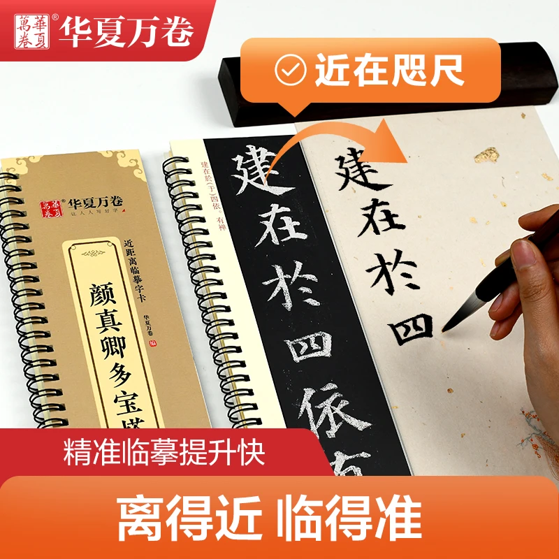 正版颜真卿多宝塔碑近距离临摹字卡颜体碑帖初学放大视频版字帖