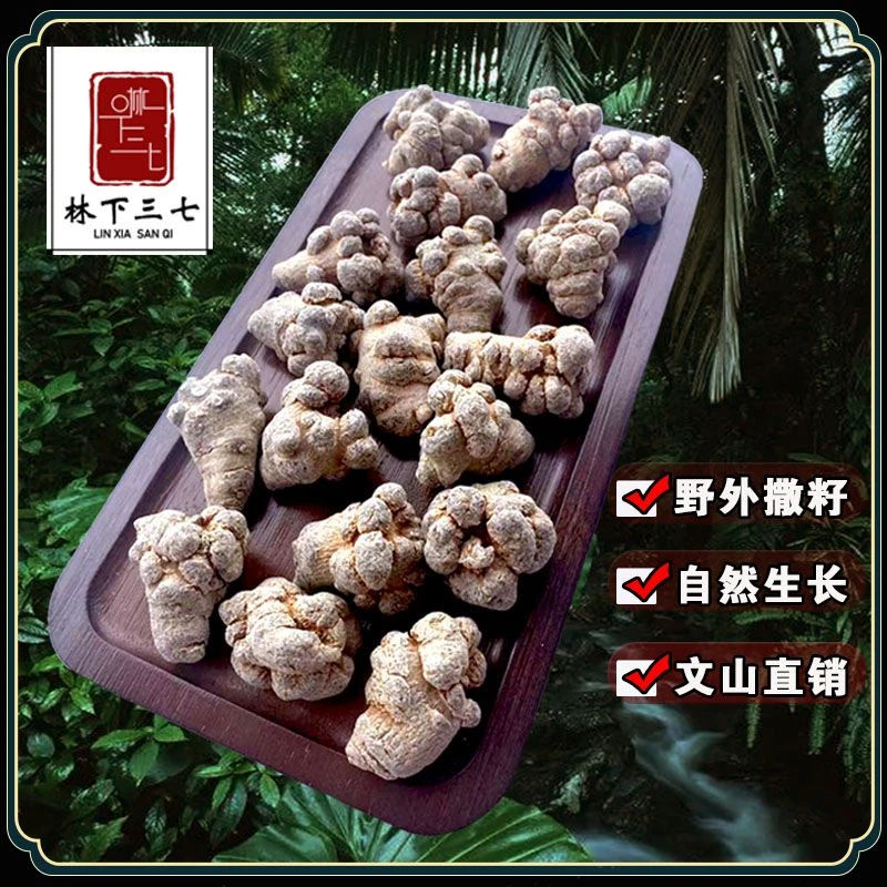【林下三七】官方旗舰店云南特产田七20头文山30头正品可磨三七粉
