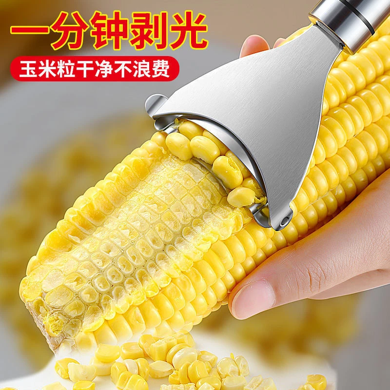 304不锈钢剥玉米刨玉米脱粒器削玉米刨粒器剥离厨房用品家用神器