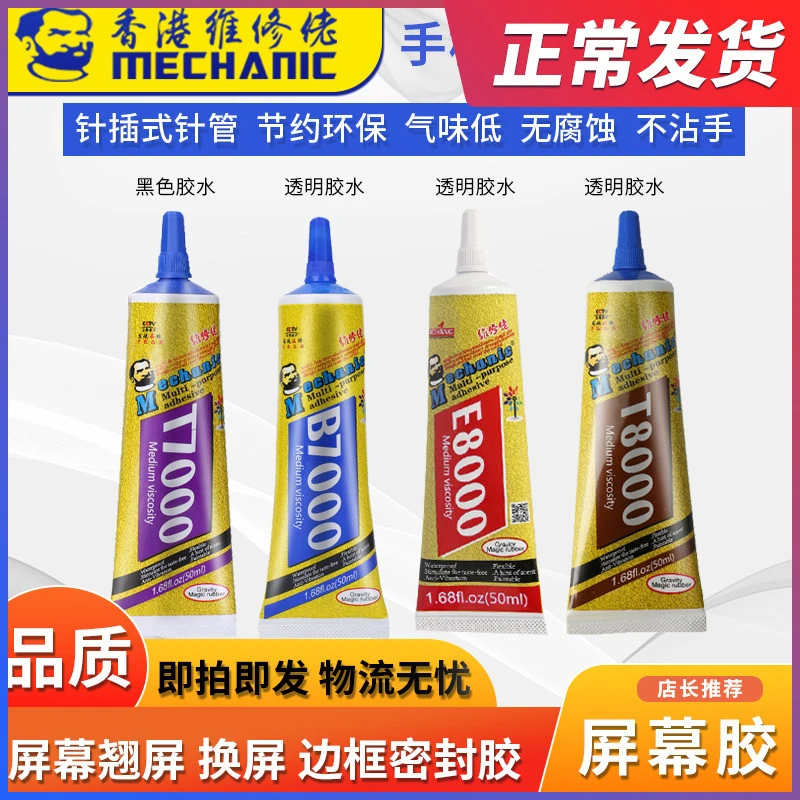 维修佬粘苹果屏幕胶水边框密封胶手机中框翘屏换屏黑色胶明胶水